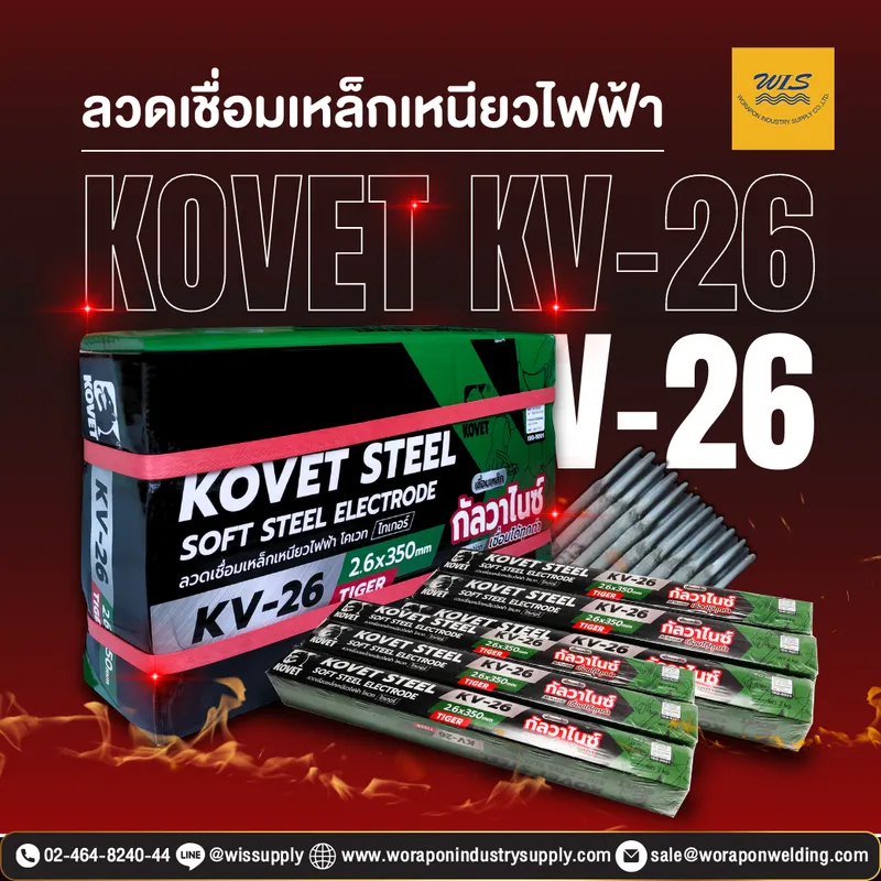 ลวดเชื่อมเหล็กเหนียวไฟฟ้า KOVET TIGER KV-26 2.6 มม. 1 ลัง 20 กก. - Image 2