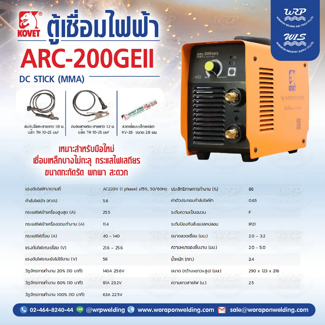 เครื่องเชื่อมไฟฟ้า KOVET ARC200GEII DC STICK (MMA) - Image 2