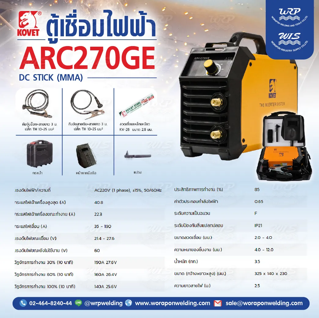 เครื่องเชื่อมไฟฟ้า KOVET ARC270GE DC STICK (MMA) 190A. - Image 2