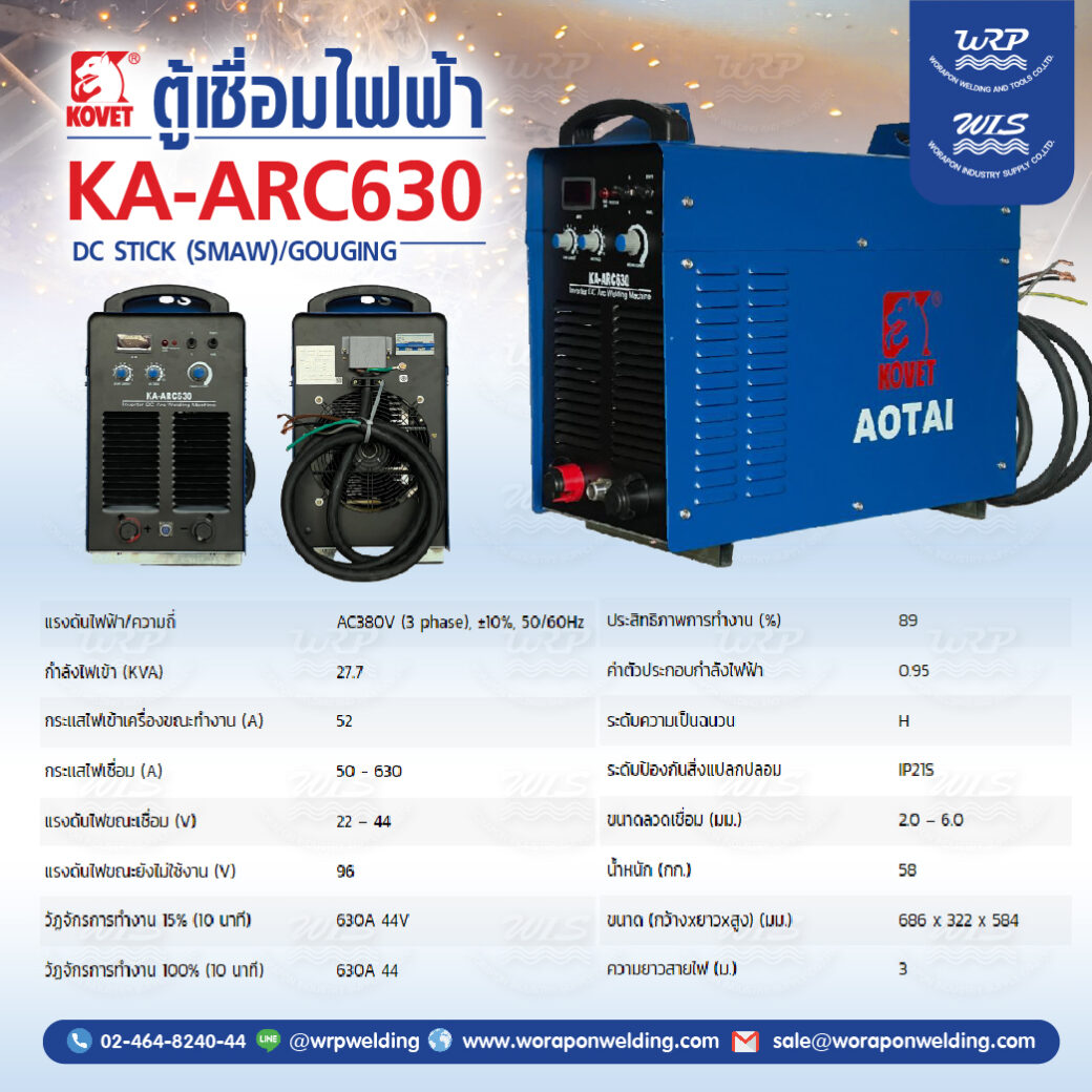 เครื่องเชื่อมไฟฟ้า KOVET KA-ARC630 (630A.) STICK (SMAW) AOTAI - Image 2