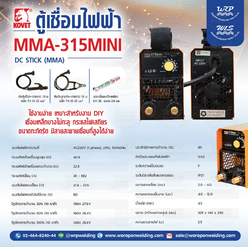 เครื่องเชื่อมไฟฟ้า KOVET MMA315mini (MMA) 140A - Image 2