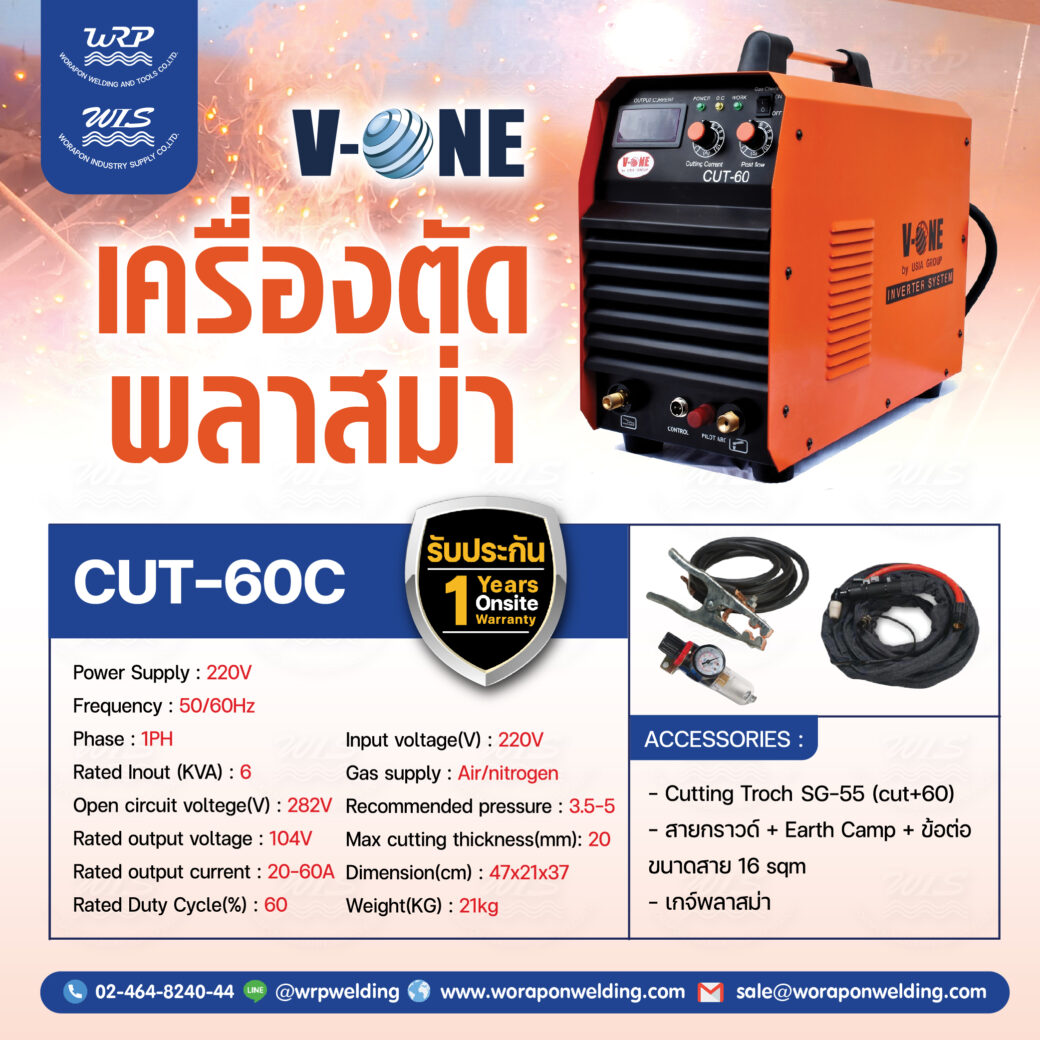 เครื่องตัดพลาสม่า AIR PLASMA V-ONE รุ่น CUT-60C อุปกรณ์ครบชุด - Image 2