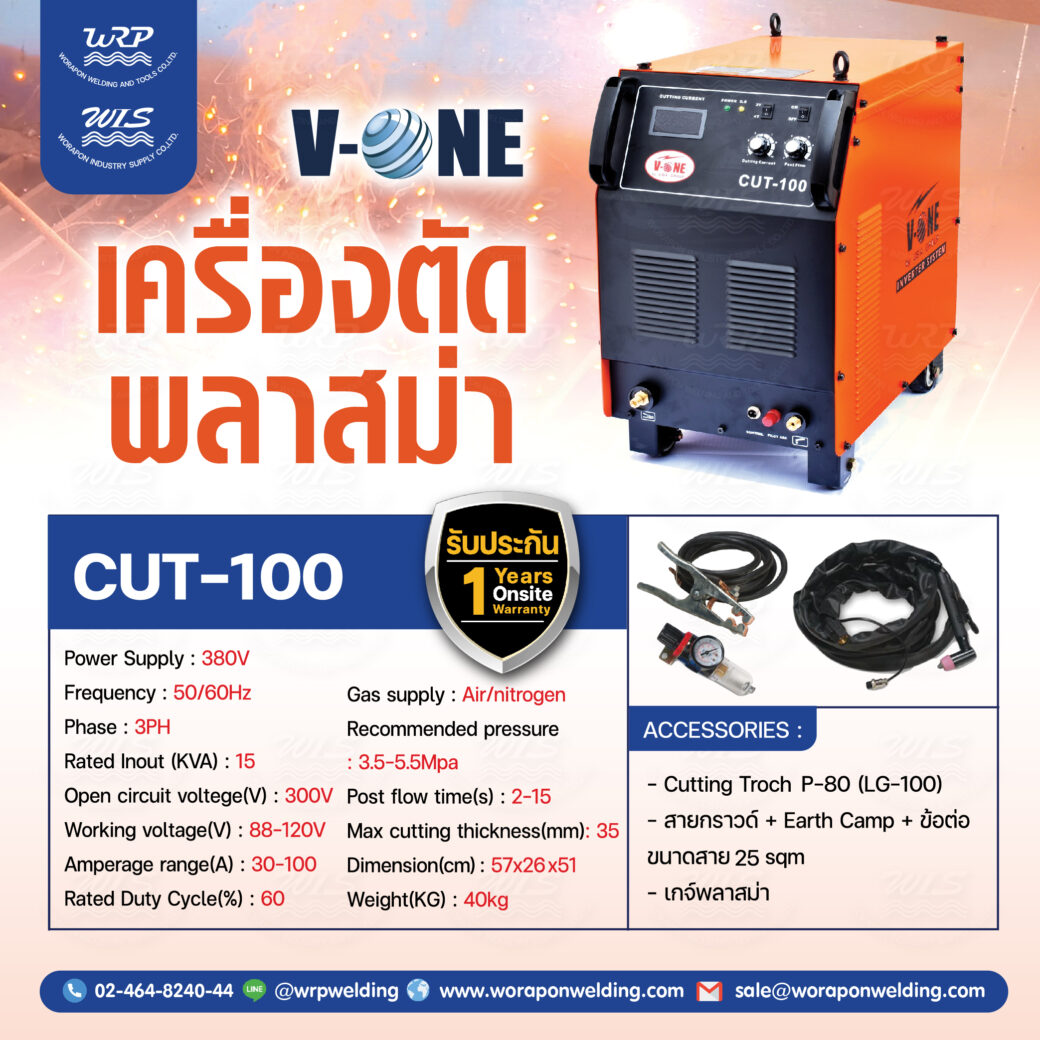 เครื่องตัดพลาสม่า AIR PLASMA V-ONE รุ่น CUT-100 อุปกรณ์ครบชุด - Image 2