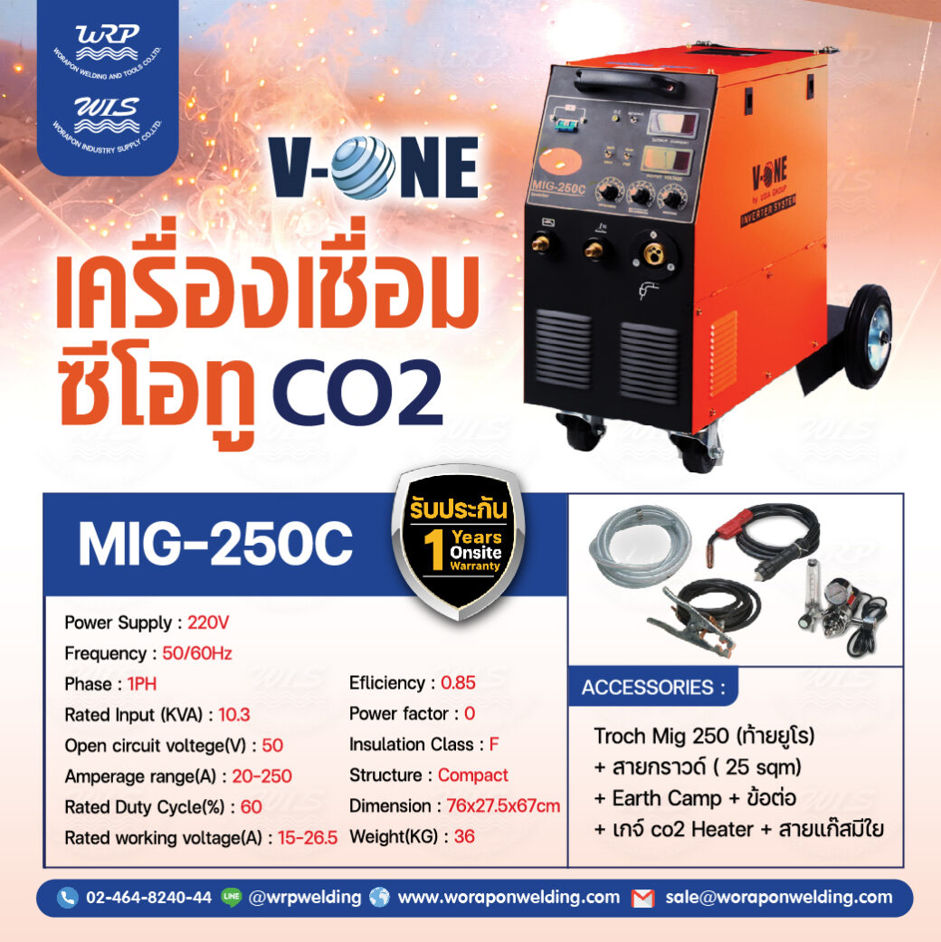 เครื่องเชื่อมซีโอทู V-ONE รุ่น MIG-250C อุปกรณ์ครบชุด - Image 2
