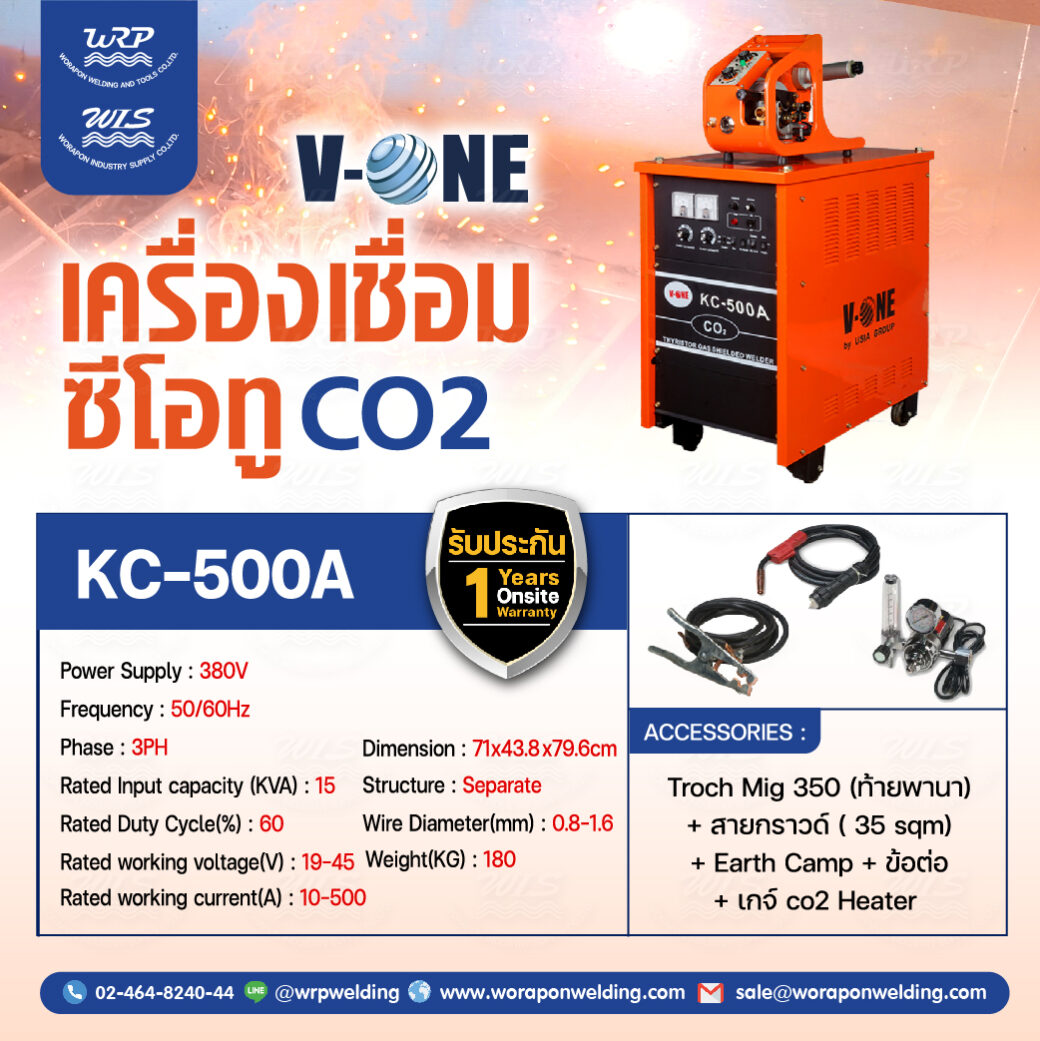 เครื่องเชื่อมซีโอทู V-ONE รุ่น KC-500A (FEEDER10M) - Image 2