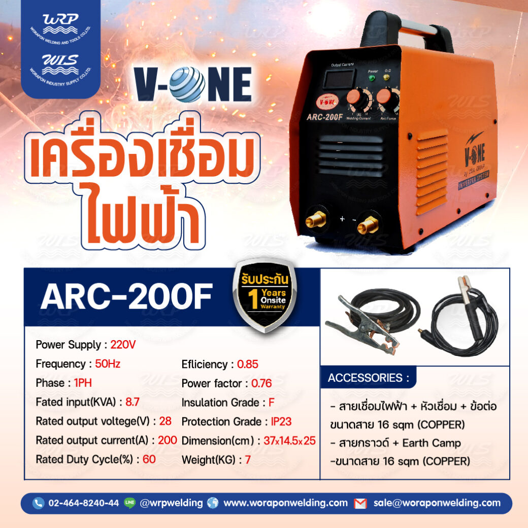 เครื่องเชื่อมไฟฟ้า V-ONE รุ่น ARC-200F - Image 2