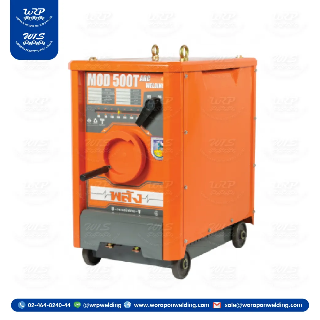 เครื่องเชื่อมไฟฟ้า พลัง MOD-500T (220/380V.) เชื่อมงานหนัก (เฉพาะเครื่องไม่มีสายเชื่อม)