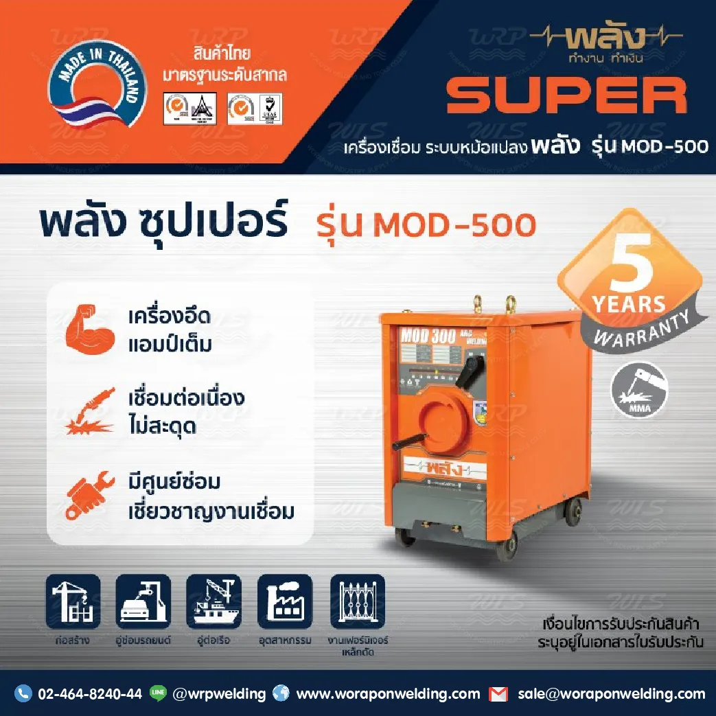 เครื่องเชื่อมไฟฟ้า พลัง MOD-500 (220V.) เชื่อมงานหนัก (เฉพาะเครื่องไม่มีสายเชื่อม) - Image 3
