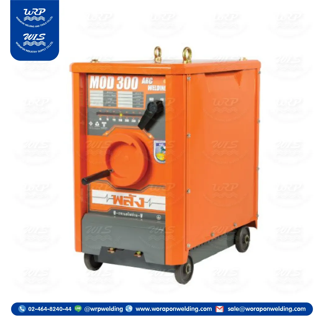 เครื่องเชื่อมไฟฟ้า พลัง MOD-300 (220V) เชื่อมงานหนัก (เฉพาะเครื่องไม่มีสายเชื่อม)