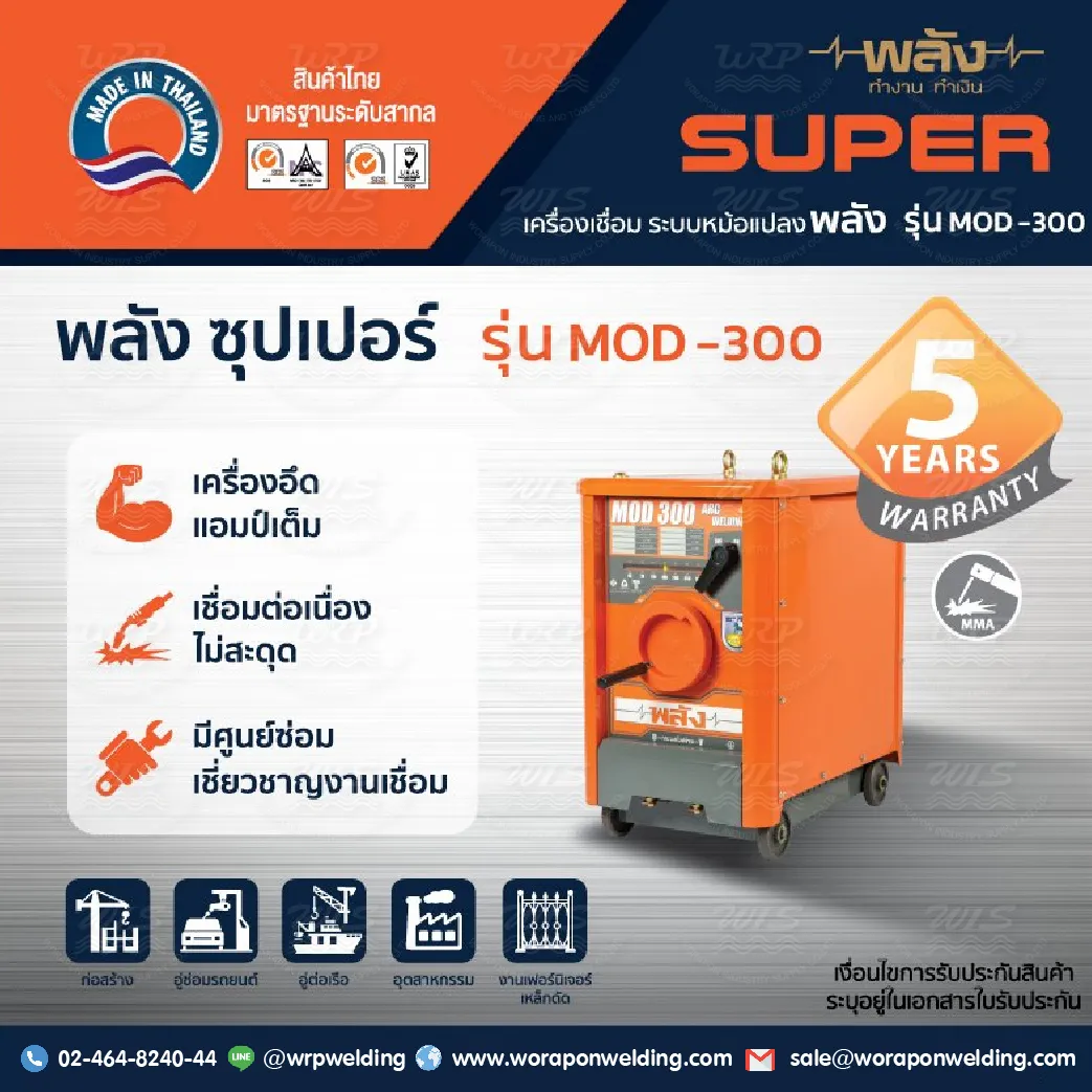 เครื่องเชื่อมไฟฟ้า พลัง MOD-300 (220V) เชื่อมงานหนัก (เฉพาะเครื่องไม่มีสายเชื่อม) - Image 3
