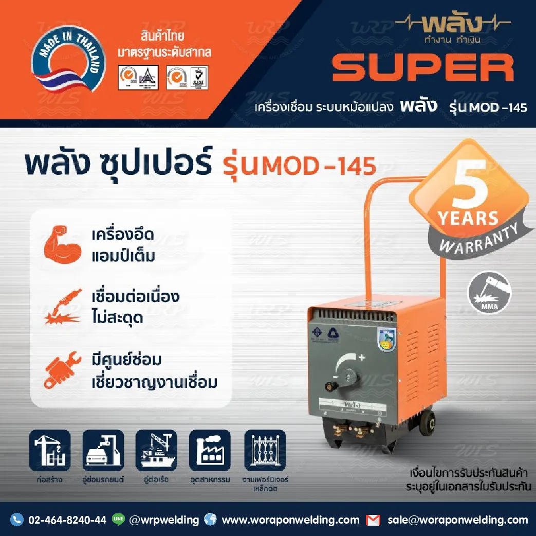 เครื่องเชื่อมไฟฟ้า พลัง MOD-145 (220V) เชื่อมงานหนัก (เฉพาะเครื่องไม่มีสายเชื่อม) - Image 2