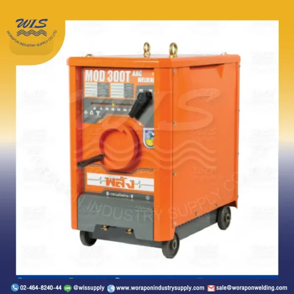 เครื่องเชื่อมไฟฟ้า พลัง MOD-300T (220/380V.) เชื่อมงานหนัก (เฉพาะเครื่องไม่มีสายเชื่อม)