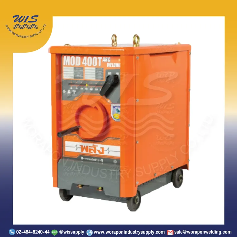 เครื่องเชื่อมไฟฟ้า พลัง MOD-400T (220/380V.) เชื่อมงานหนัก (เฉพาะเครื่องไม่มีสายเชื่อม)