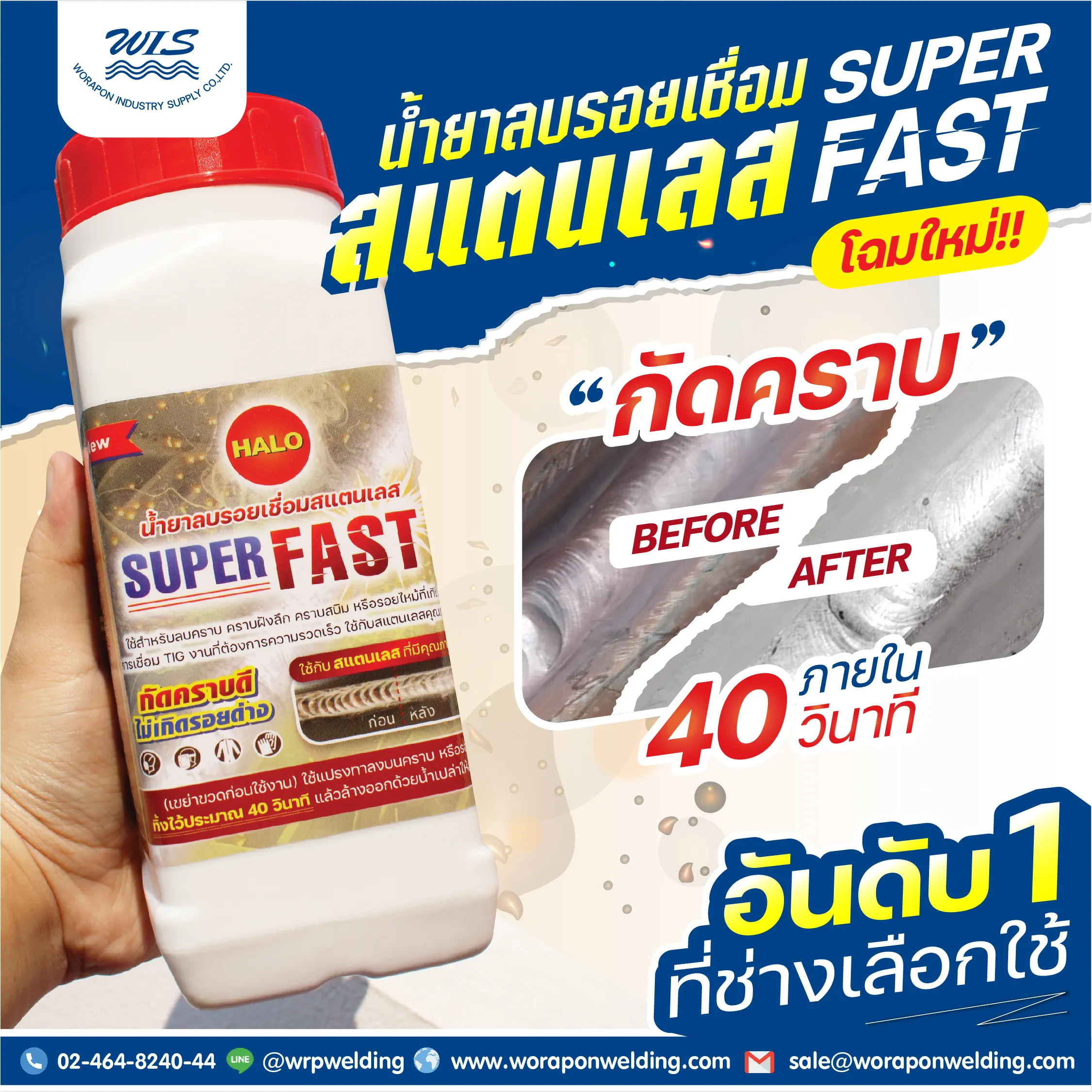 น้ำยาลบรอยเชื่อมสแตนเลส HALO SUPER FAST - Image 2