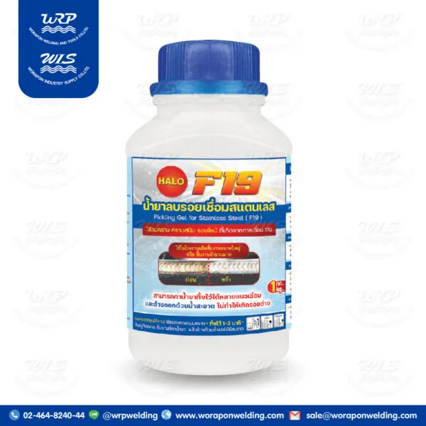 น้ำยาลบรอยเชื่อมสแตนเลส HALO F19