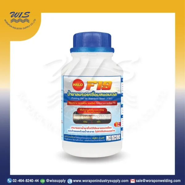 น้ำยาลบรอยเชื่อมสแตนเลส HALO F19