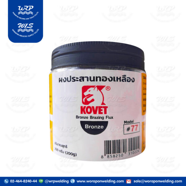 ผงประสานทองเหลือง KOVET #77