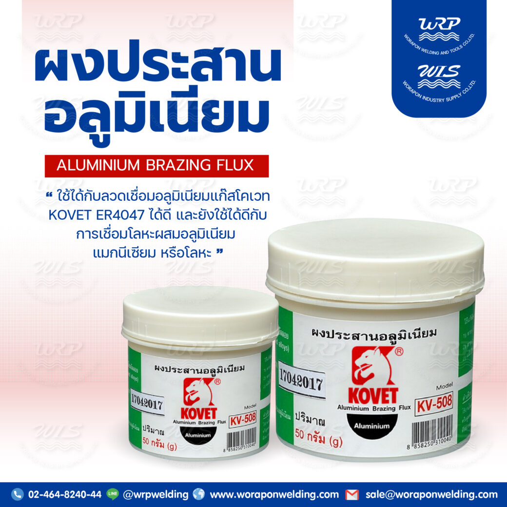 ผงประสานอลูมิเนียม KOVET KV-508 - Image 2