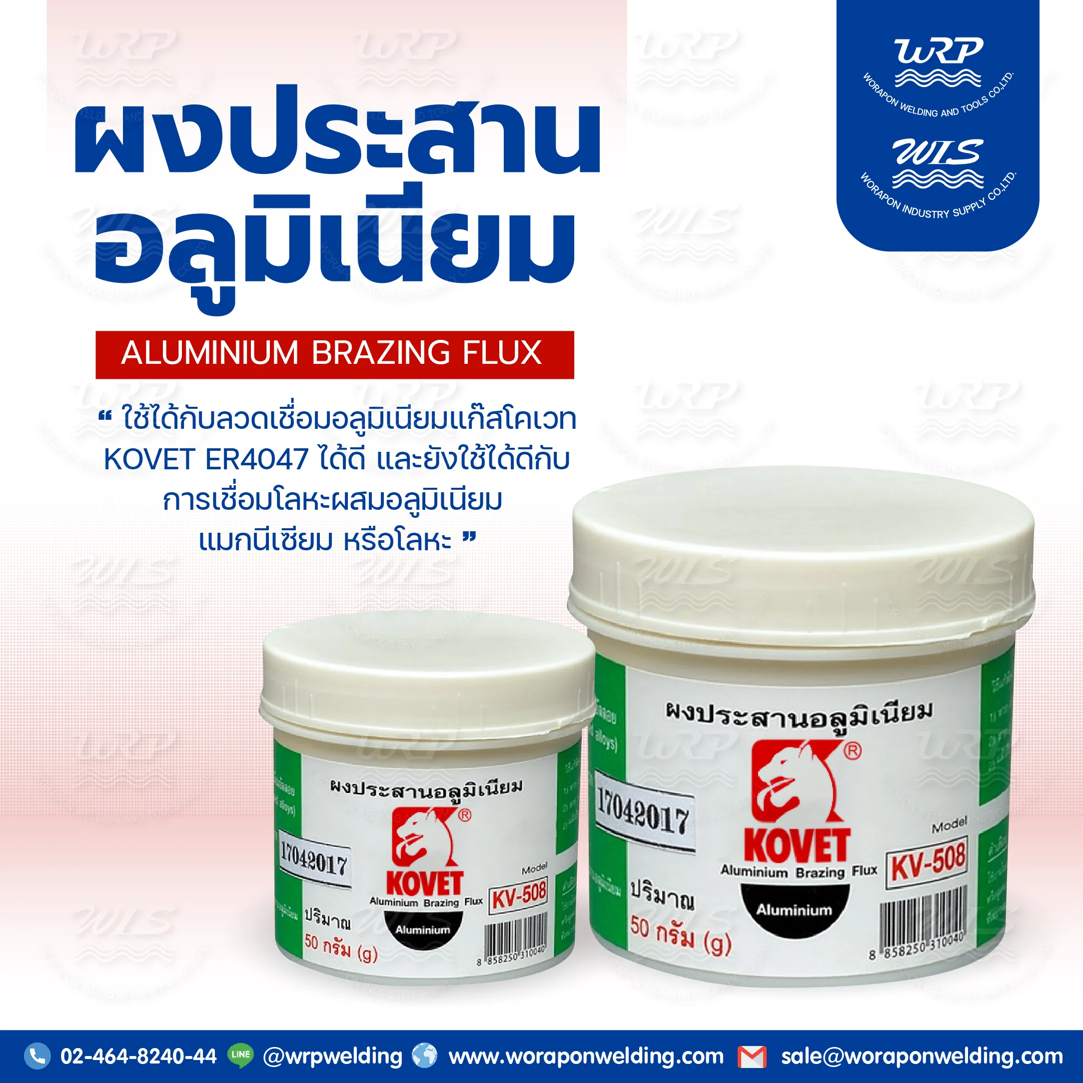 ผงประสานอลูมิเนียม KOVET KV-508 - Image 2