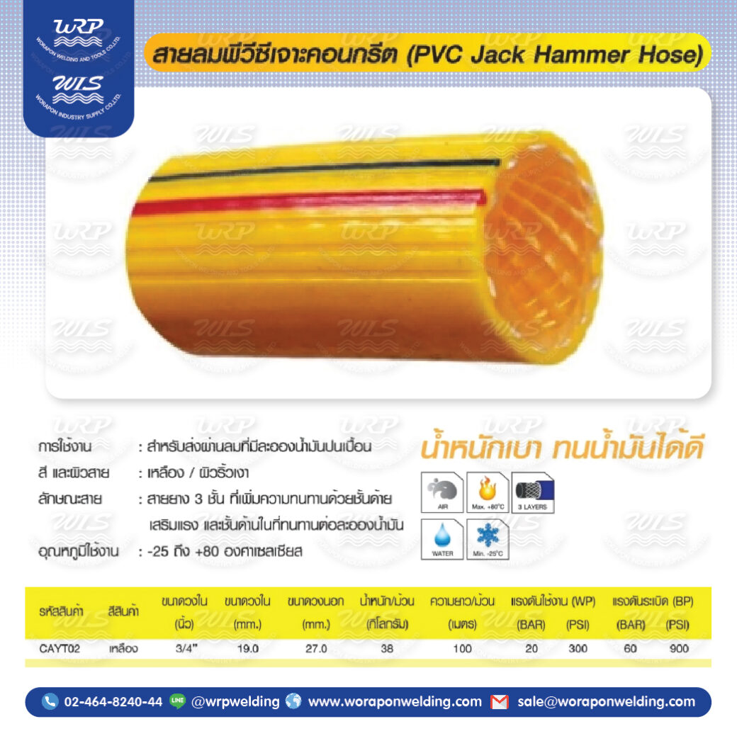 สายลมพีวีซี เจาะคอนกรีต TAKARA (3/4″x100m.) - Image 2