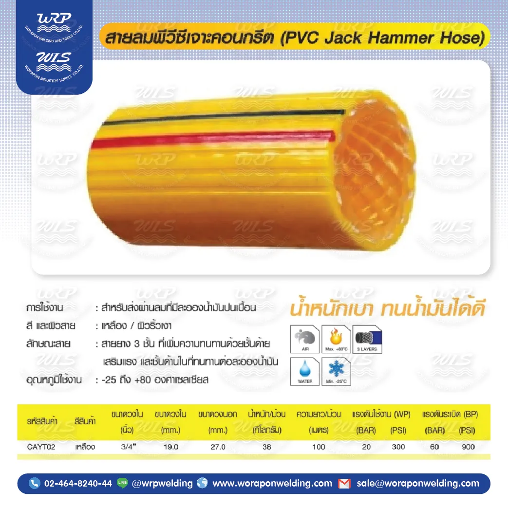 สายลมพีวีซี เจาะคอนกรีต TAKARA (3/4″x100m.) - Image 2