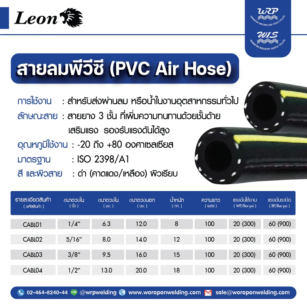 สายลมพีวีซี LEON รุ่นประหยัด - Image 2