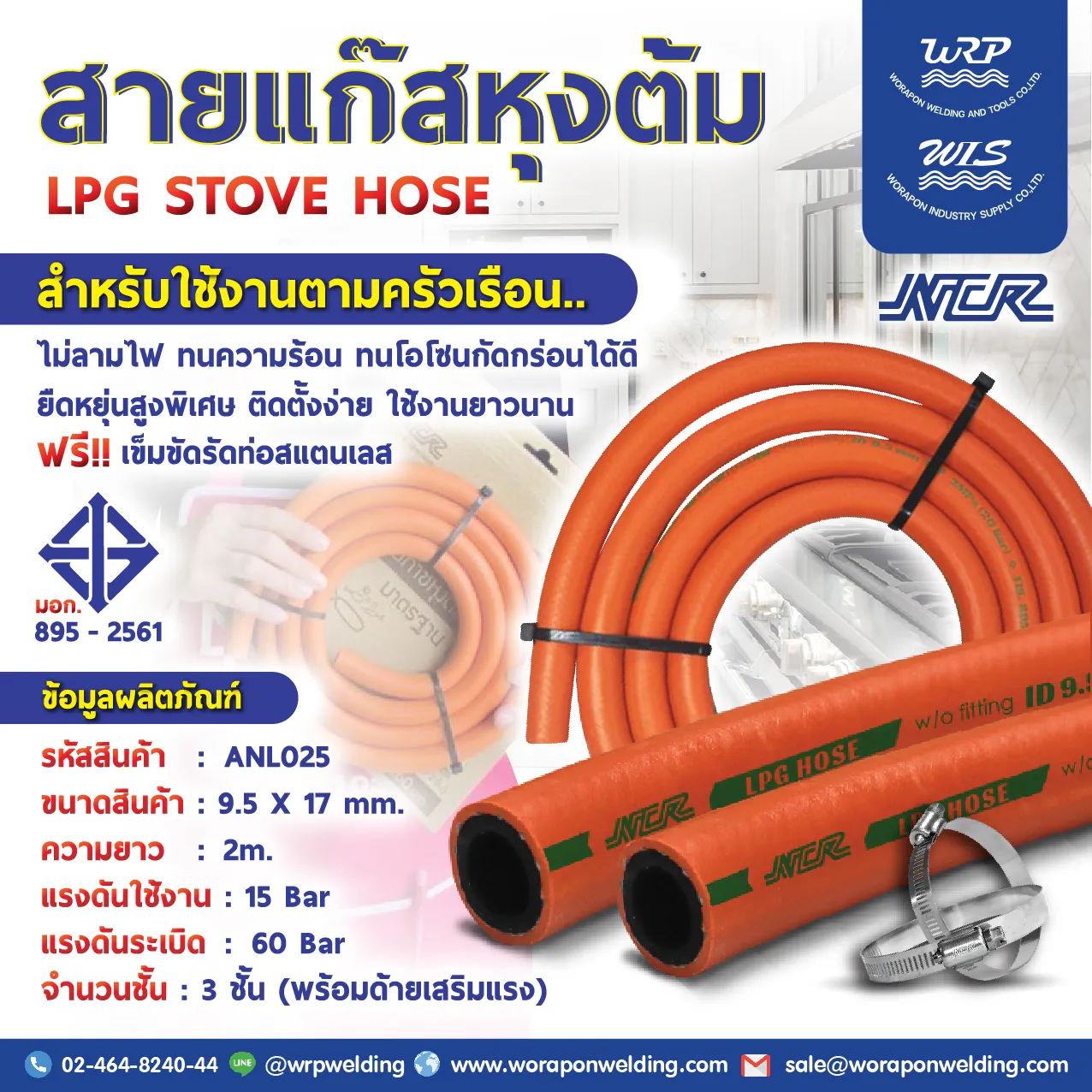 สายแก๊สหุงต้ม NCR ขนาด3/8″ - Image 2