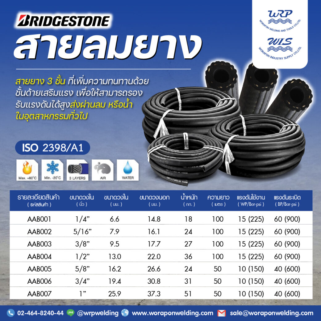 สายลมยาง BridgeStone - Image 2