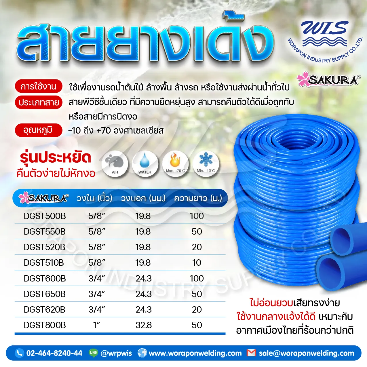 สายยางเด้ง PVC SAKURA - Image 2