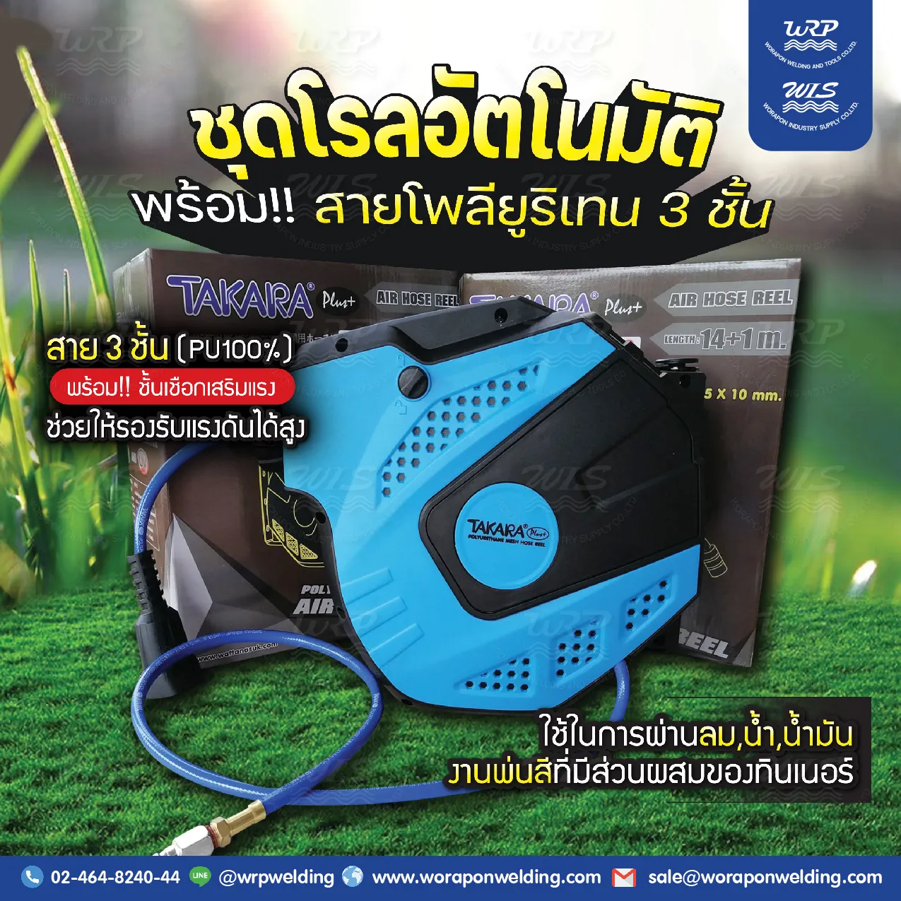 ชุดโรลอัตโนมัติ สายโพลียูริเทน สาย3ชั้น TAKARA - Image 2