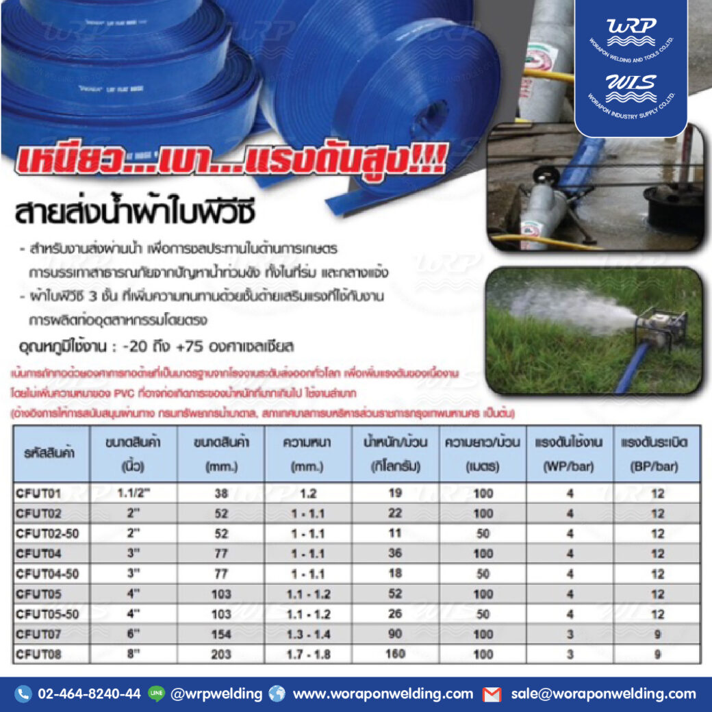สายส่งน้ำผ้าใบ PVC TAKARA - Image 2
