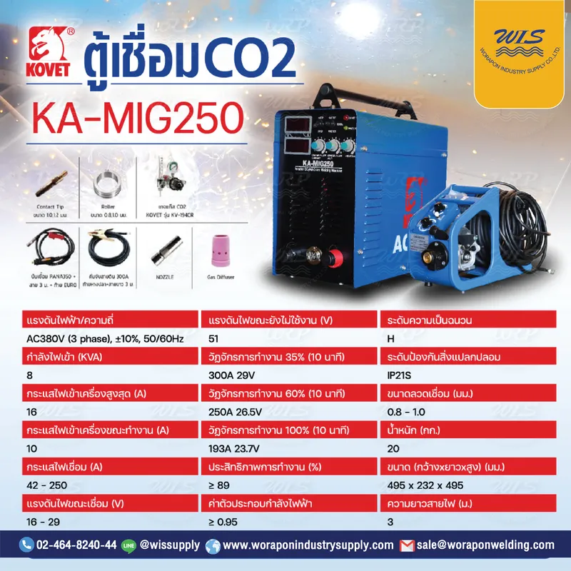 เครื่องเชื่อม KOVET KA-MIG250 MAG (GMAW) AOTAI - Image 2