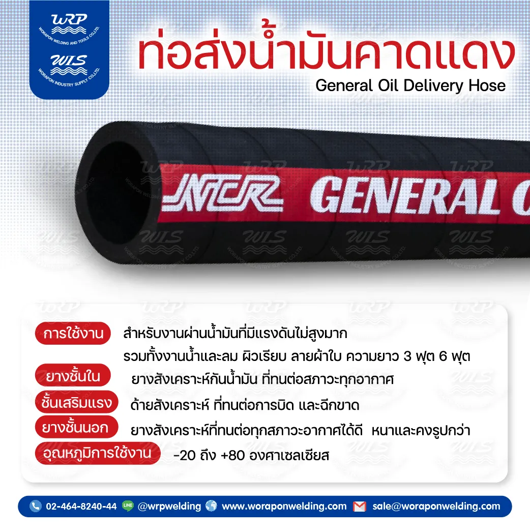 ท่อยางผ้าใบกันน้ำมัน NCR ส่งผ่าน้ำมัน - Image 2