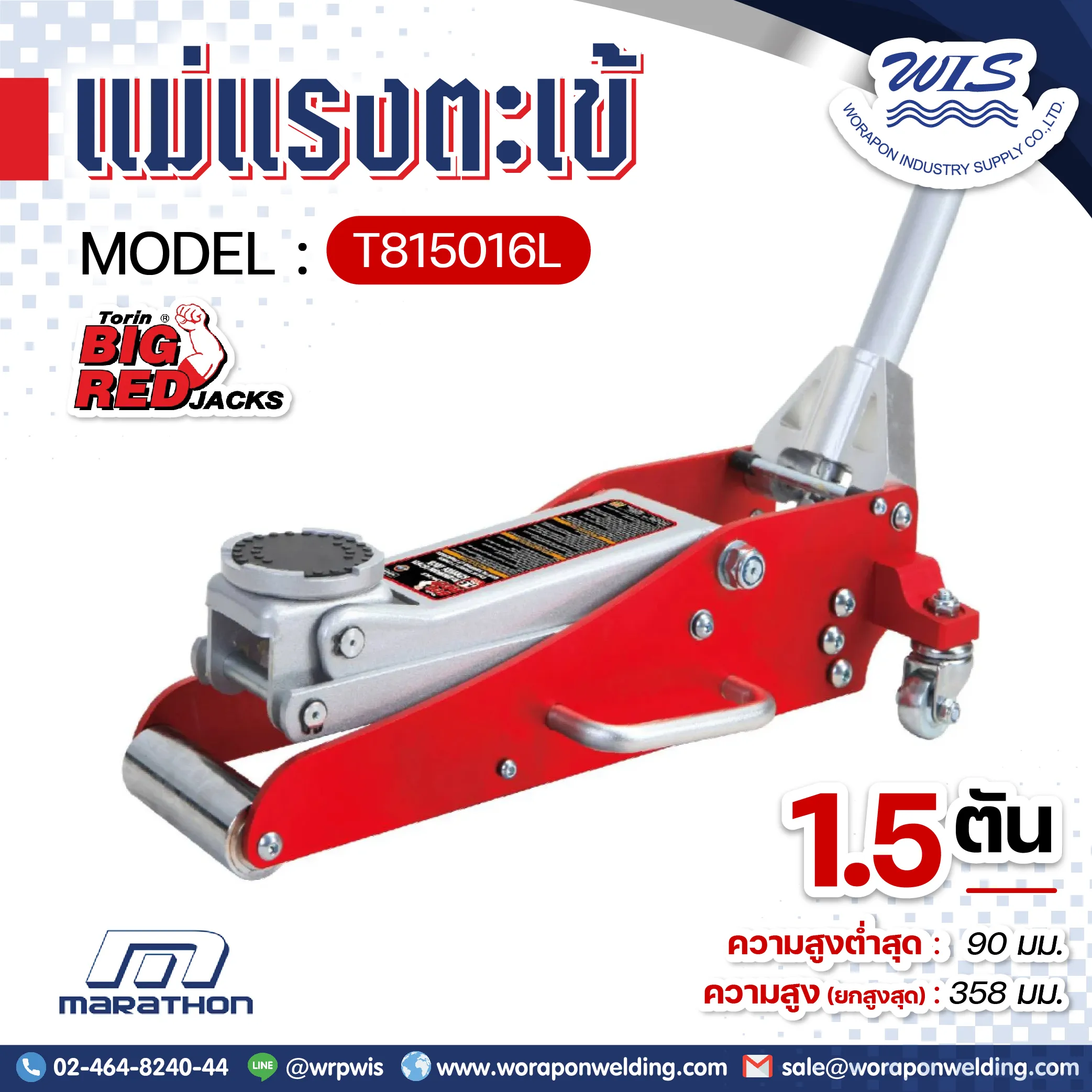 แม่แรงยกตะเข้ 1.5ตัน BIGRED T815016L รุ่นอลูมิเนียม - Image 2