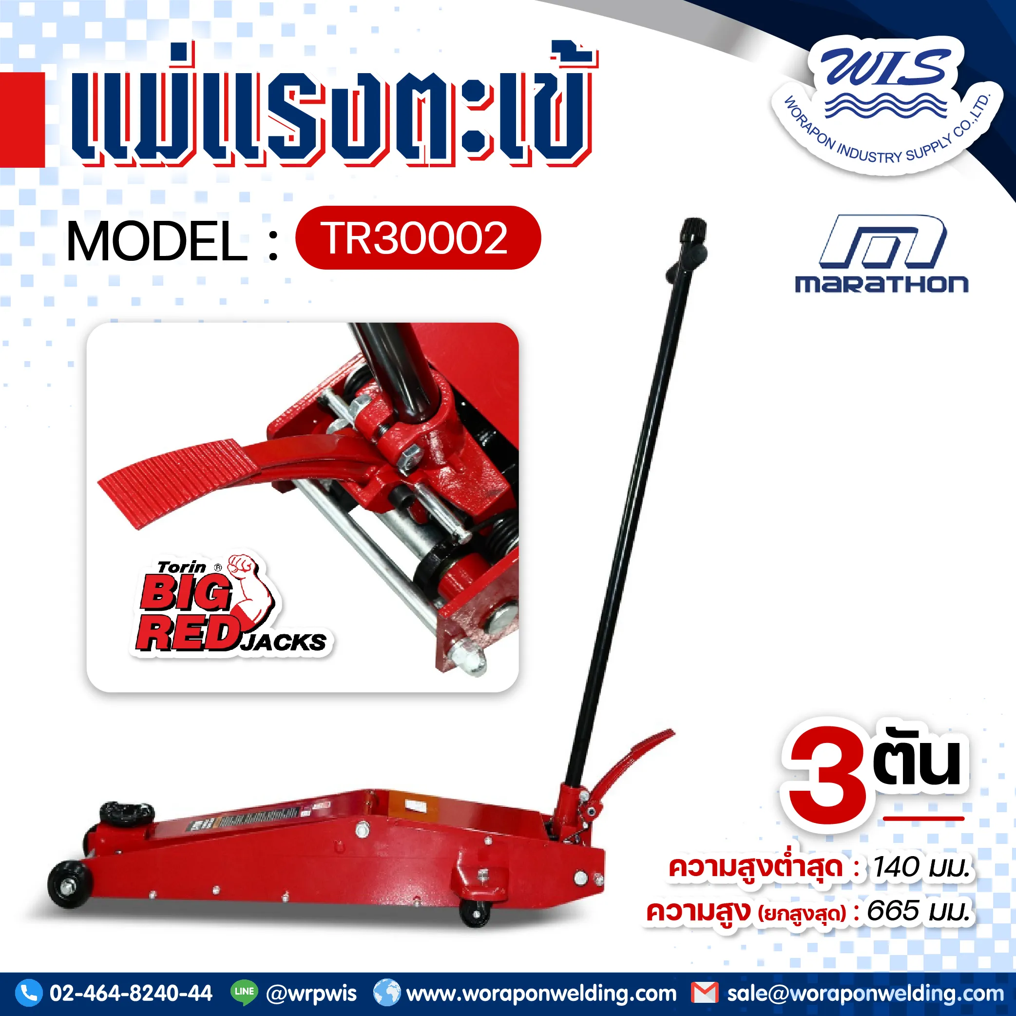 แม่แรงตะเข้ 3ตัน BIGRED TR30002 มีเท้าเหยียบ - Image 2