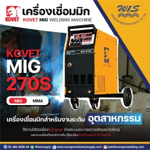 ตู้เชื่อม CO2 MIG
