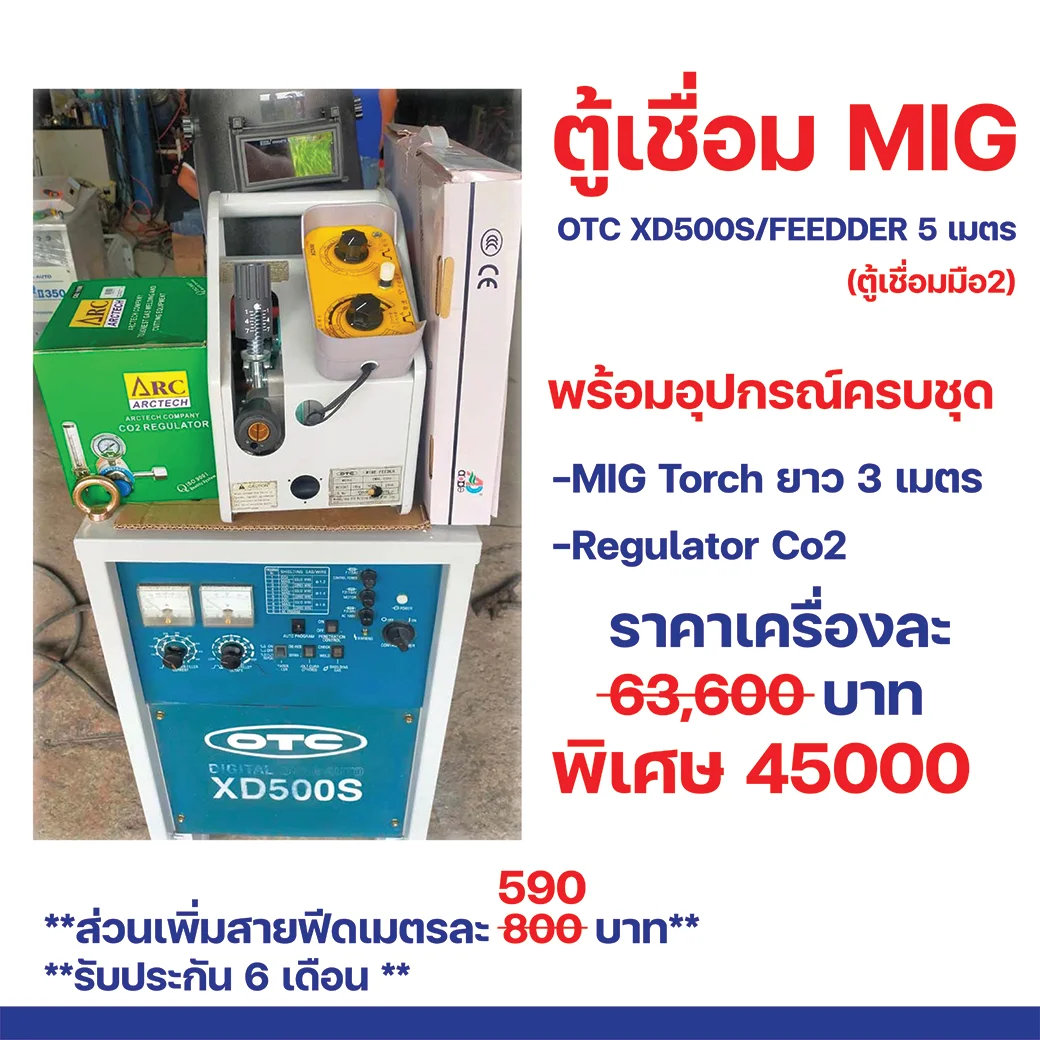 ตู้เชื่อม OTC XD500S/FEEDDER 5 เมตร (ตู้เชื่อมมือ2)