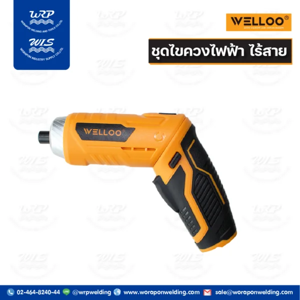 WELLOO ไขควงไฟฟ้าไร้สาย