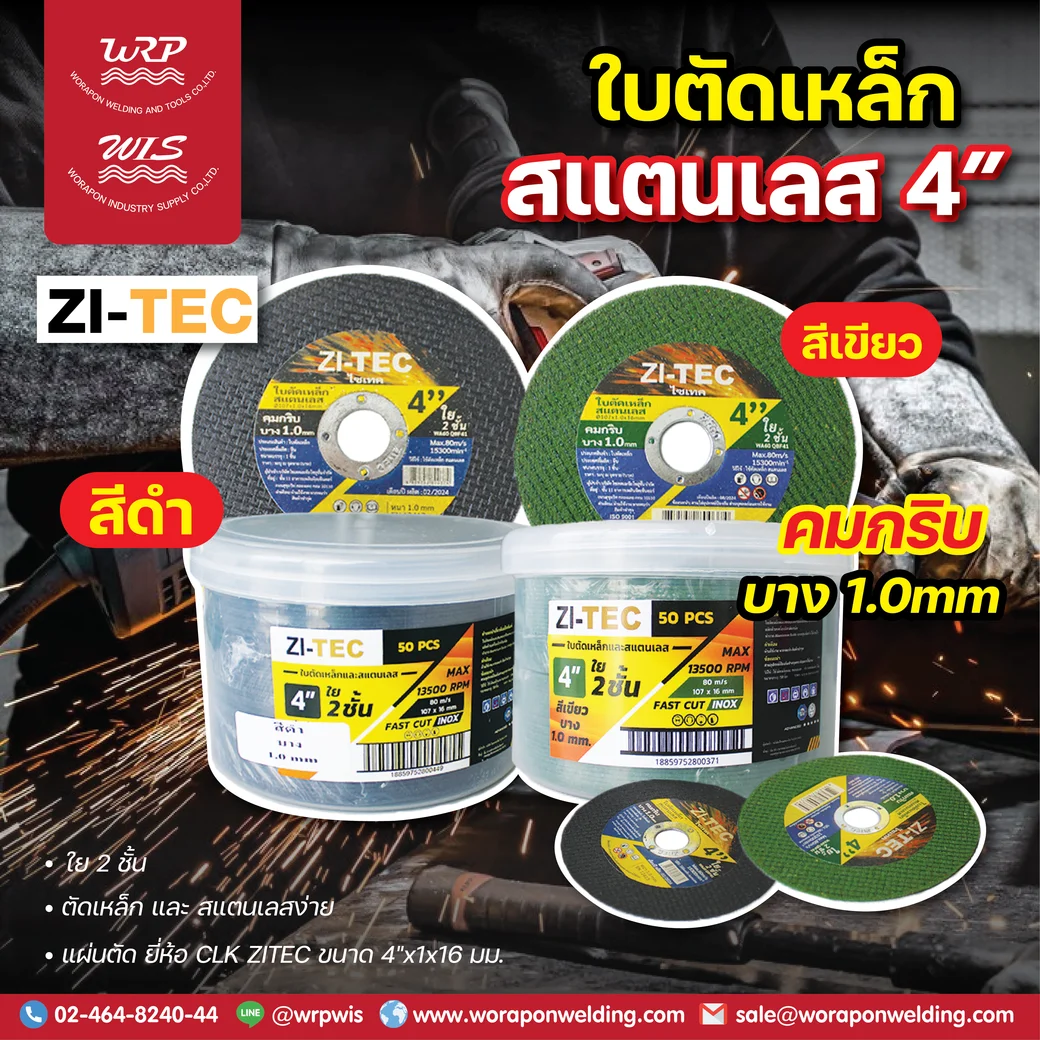 ใบตัดเหล็กสแตนเลส 4" ใย 2 ชั้น ZI-TEC 50แผ่น/กล่อง