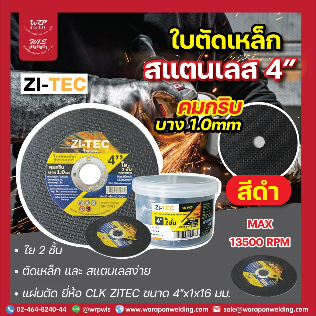 ใบตัดเหล็กสแตนเลส 4" ใย 2 ชั้น ZI-TEC 50แผ่น/กล่อง - Image 2