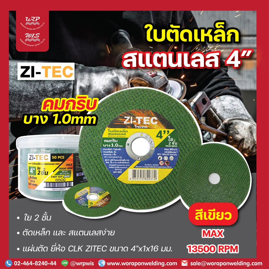 ใบตัดเหล็กสแตนเลส 4" ใย 2 ชั้น ZI-TEC 50แผ่น/กล่อง - Image 3