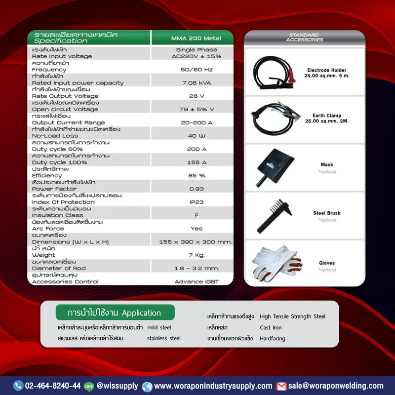 ตู้เชื่อม LONGWELL รุ่น MMA 200 Metal 220V เชื่อมนิ่ม แนวสวย ลวด 3.2 มม. ต่อเนื่อง - Image 2