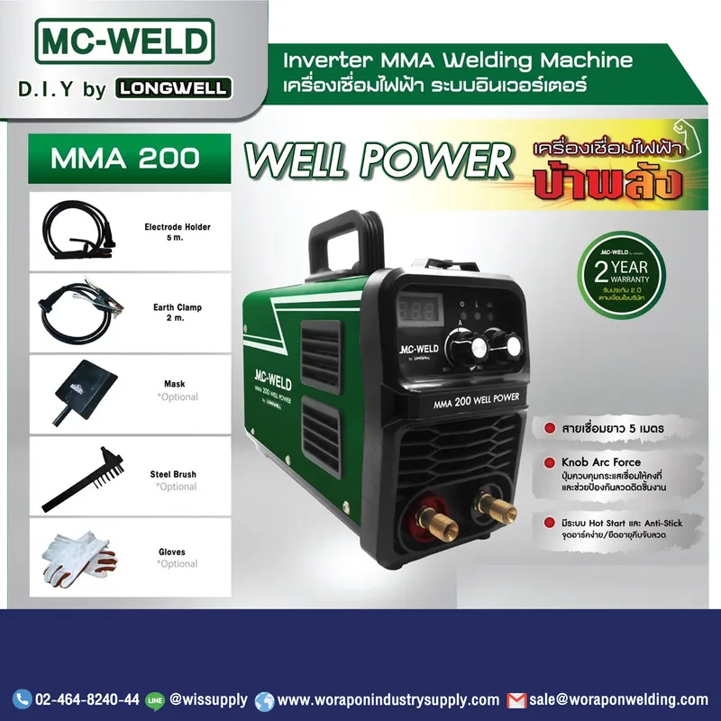 เครื่องเชื่อม MMA 200 MC-WELD Well Power ระบบอินเวอร์เตอร์ เชื่อมลวด 4.0 มม. ต่อเนื่อง - Image 2