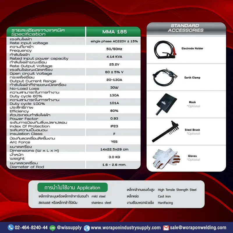 เครื่องเชื่อมไฟฟ้า MARWIN ECO MMA 185 ระบบอินเวอร์เตอร์ 220V. (185 แอมป์) ตู้เชื่อมธูป IGBT เชื่อมลวด 2.6-3.2 มม. รุ่นประหยัดไฟ น้ำหนักเบา - Image 2