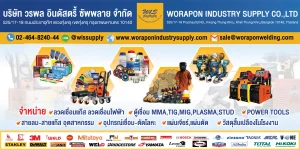 จำหน่ายอุปกรณ์ช่างทุกชนิด วรพล อินดรัสตรี้ ให้บริการจำหน่ายอุปกรณ์ช่างครบวงจร ทั้งงาน เชื่อม ตัด ขัด เจียร
