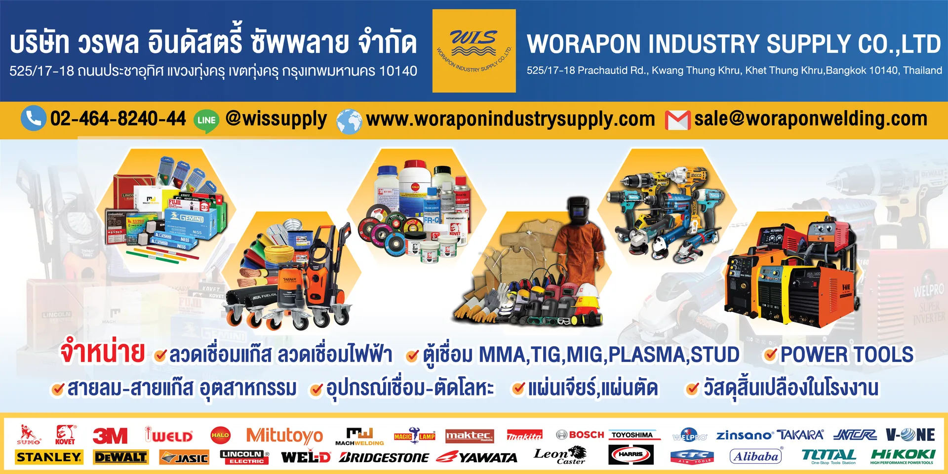 จำหน่ายอุปกรณ์ช่างทุกชนิด วรพล อินดรัสตรี้ ให้บริการจำหน่ายอุปกรณ์ช่างครบวงจร ทั้งงาน เชื่อม ตัด ขัด เจียร