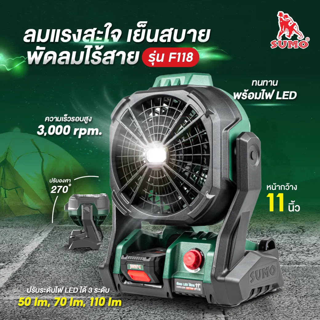 พัดลม LED ไร้สาย รุ่น F118 SUMO - Image 2