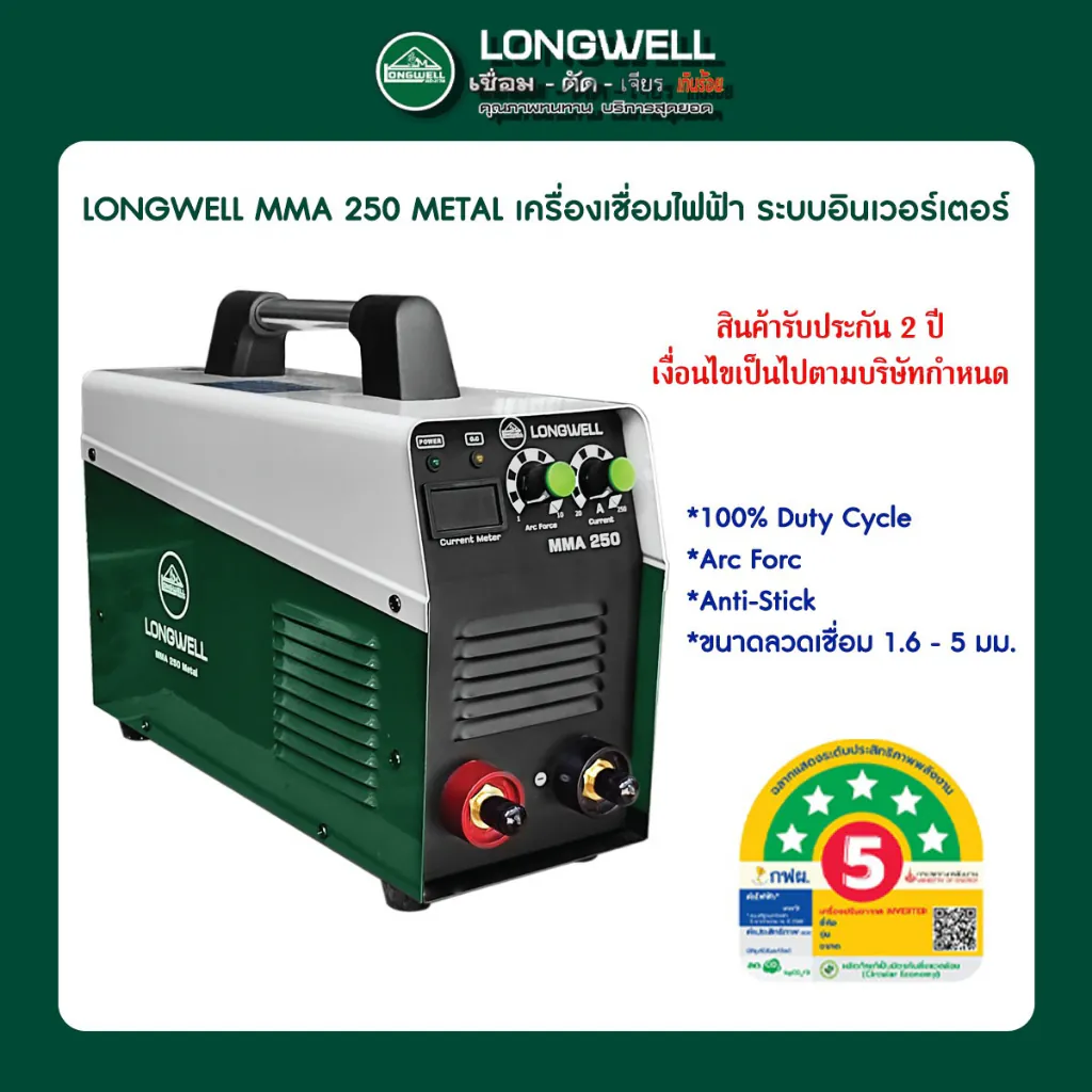 LONGWELL MMA 250