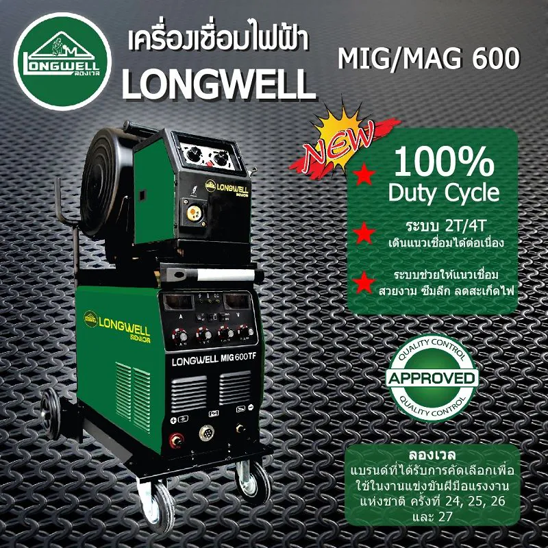 LONGWELL เครื่องเชื่อมมิกแมก MIG-MAG 600A