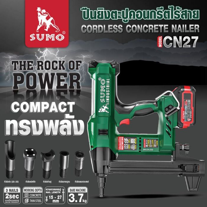 ปืนยิงตะปูคอนกรีตไร้สาย รุ่นCN27 SUMO ยิงได้ 5 แบบ ปืนยิงตะปูคอนกรีตไร้สาย รุ่น CN27 SUMO ยิงได้ 5 แบบ